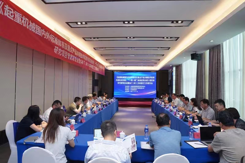 熱烈祝賀《起重機械國內(nèi)外標準體系及重點產(chǎn)品關鍵技術標準內(nèi)容比對分析、“一帶一路”標準應用分析》研究項目專家審定會暨GB/T 3811-2008修訂工作研討會 在江蘇省常州市順利召開并圓滿結束！