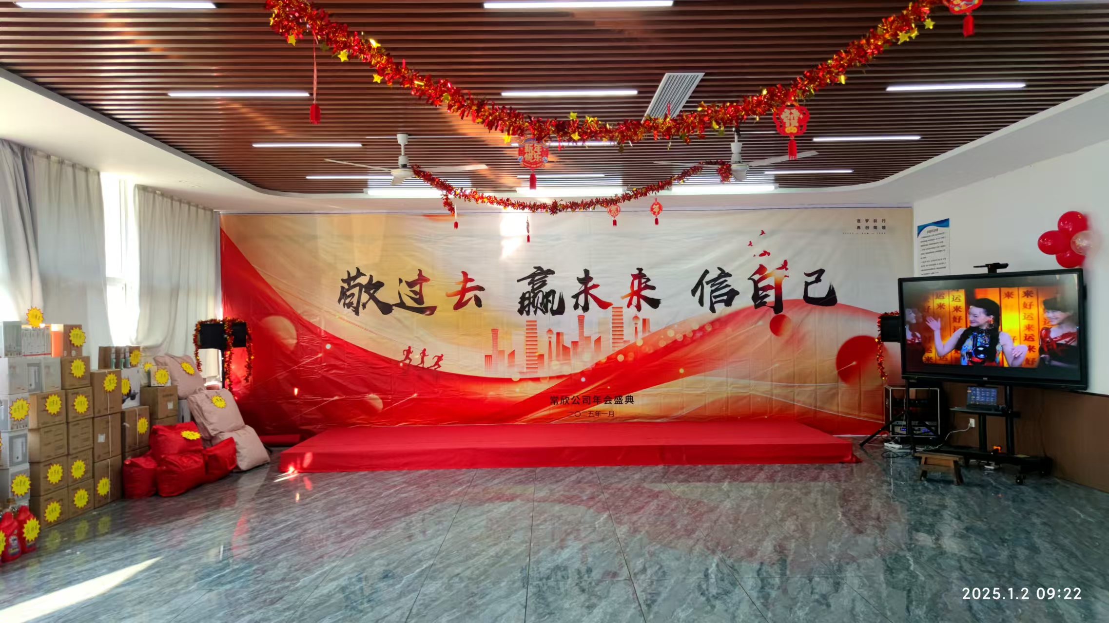 常欣公司2024-2025年會圓滿落幕，共啟新程